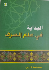 Al Bidayah Fi Ilmi Sharfi