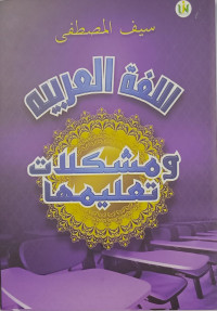 Al Lughotul Arabiya wa Musykilatu Ta'limiha