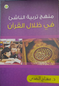 Manhaj Tarbiyata Nasya'i fi Dholalil Qurani