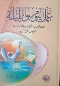 Image of 'Amalul Yaum Wal Lailah