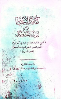 Image of KIFAYATUL AKHYAR JILID 1