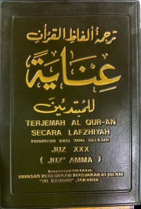 Image of Terjemah Al Qur'an Secara Lafzhiyah ( Jilid XI )
