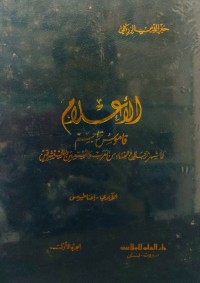 Image of Al-A'lam Qamus taraajim