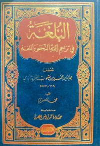 Image of Al-Bulghah fi Tarajim A'immat al-Nahw wa al-Lughah