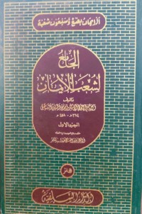 Image of Al-Jami' li Syu'ab al-Iman