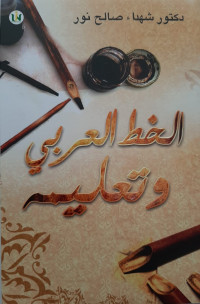 Image of Khat Arabi Wata'lim