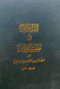 Image of Al-Mizan fi Tafsir al-Quran