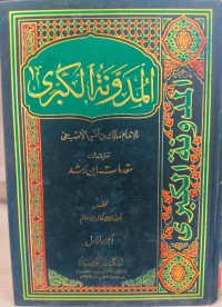 Image of Al-Mudawwanah al-Kubra