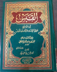Image of Al-Qabas fii Syarh Muwatta Imam Malik bin Anas