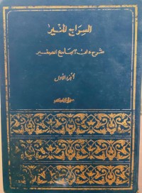 Image of Al-Siraj al-Munir