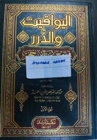 Image of Al-Yawaqit wal Durar Syarh Nukhbat al-Fikr