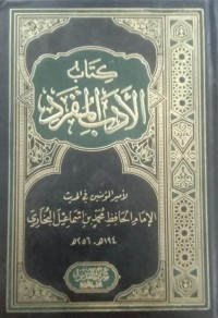 Image of Al Adab Al Mufrod