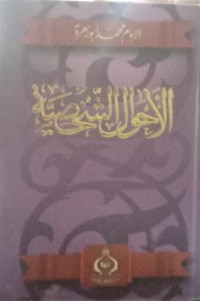 Image of Al-Ahwal Al-Syakhsiyyah