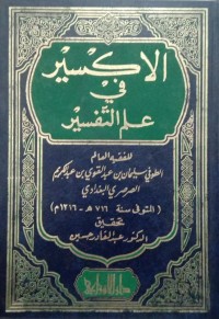 Image of Al-Aksir Fii Ilmi At-Tafsir