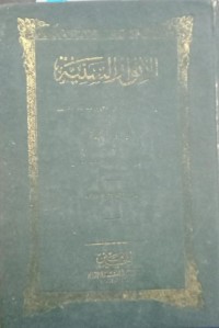 Image of Al Anwar As Saniyyah