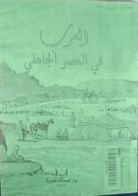 Image of Al Arob Fil 'Ashr Al Jahily