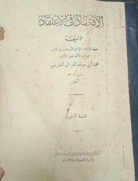 Image of Al Iqtishiod Fil I'tiqod