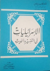 Image of Al Isroiliyyat