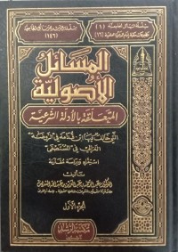 Image of Al-Masail Al-Ushuliyyah