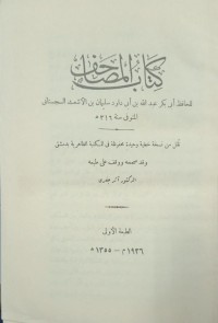 Image of Al Mashohif