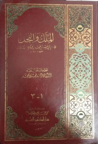 Image of Al-Milalu Wan-Nahl