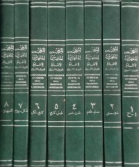 Image of Al Mu'jam Al Mufahros