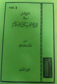 Image of Al Mufashshol Fi tarikh Al 'Arob Qobl al Islam