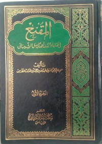 Image of Al Muqni'