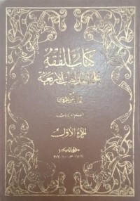 Image of Kitab Al-Fiqh 'Alal Mazhab Al Arba'ah