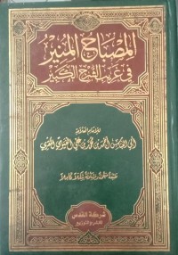 Image of Al-Misbah Al-Munir