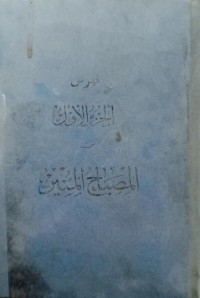 Image of Al Misbah Al Munir