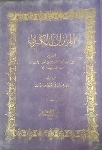Image of Al-Mizan Al-Kubro