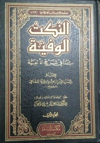 Image of An-Nukat Al-Wafiyyah