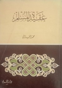Image of Aqidatul Muslim