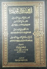 Image of Arba'u Rosail Fi 'Ulum Al Hadist