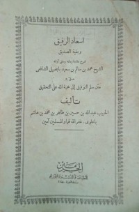 Image of As'adur Rofiq Wa Bughyatus Shodiq
