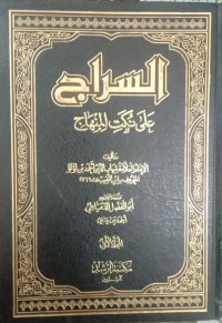 Image of As Siroj 'Ala Nukatil Minhaj