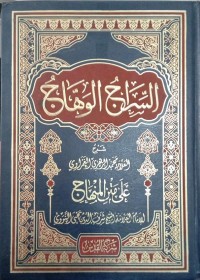 Image of As Sirojul Wahhab