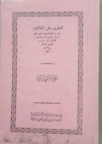 Image of As Showi 'Alal Jalalain