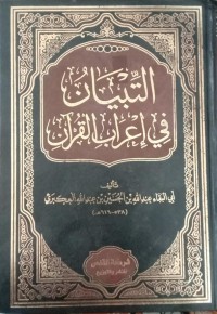 Image of At-Tibyan Fii I'rob Al-Qur'an