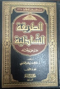 Image of Ath Thoriqoh Asy Syadziliyyah