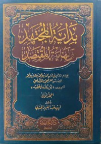 Image of Bidayat al-Mujtahid wa Nihayat al-Muqtasid