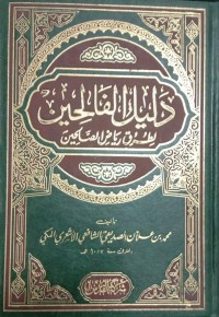 Image of Dalilul Falihin