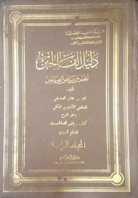 Image of Dalilul Falihin