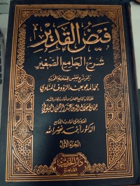 Image of Fayd al-Qadir Sharh al-Jami' al-Saghir