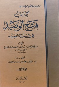 Image of Fath al-Washiid fi syarh Al-Qashid