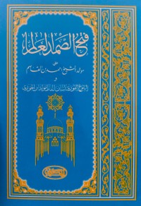 Image of Fath as-Shamad al-'Alim