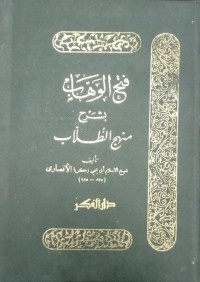 Image of Fathul Wahab