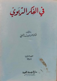 Image of Fi al-Fikr al-Tarbawi