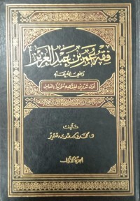 Image of Fiqih Umar bin Abdul Aziz